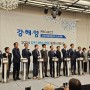 2024 강진.해남.영암 동행 선포식 - 강해영 관광 활성화 프로젝트