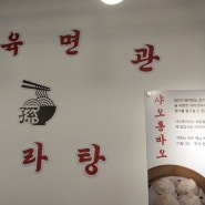 경기도 화성시 맛집: 우육면관 마라탕전문점 포스설치