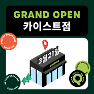 [오픈소식] 퀴즈노스 카이스트점 3월 21일 OPEN!