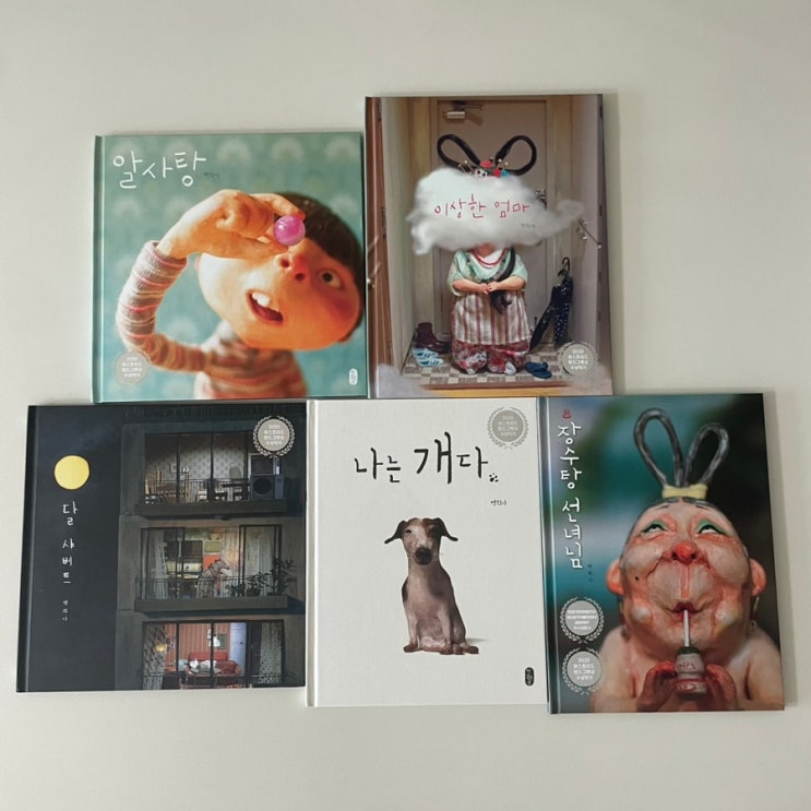 책육아로 추천하는 마음이 따뜻해지는 백희나 작가 책 시리즈/알사탕/장수탕선녀님 줄거리/후기 : 네이버 블로그