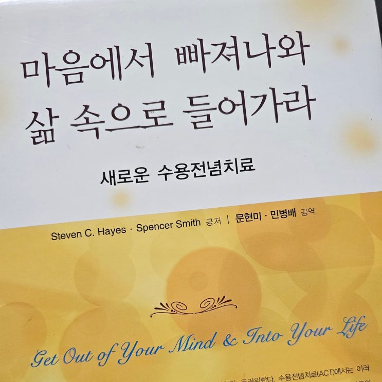 ACT(수용전념치료) 코칭의 목표와 코치의 역할, 이론적 근거, 기본 가정 : 네이버 블로그