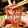 도쿄 맛집 :: 긴자 스키야키 와카마츠 - 일본 스키야키 최강 맛집, 한국에서 먹어볼 수 없는 극강의 맛 築地 すきやきの若松