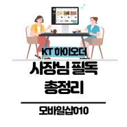 KT하이오더 새롭게 출시 / 사장님들 필독!!!