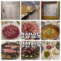 [경남] 양산역 소고기 맛집 '담소 양산한우점'