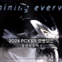 [프로모션] 2024 PCX125 출시 기념 프로모션