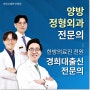 문정동, 분당척추병원 근처에서 근골격계 질환을 완화하기 위해