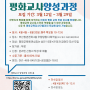 [홍보][모집] 2024 평화교사 양성과정