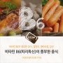 [카드뉴스] 수용성 비타민B6(피리독신)이 풍부한 음식 - 칠면조, 병아리콩, 당근