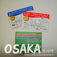 오사카에서 교토(한큐패스), 고베(한신패스)로 당일치기 / 패스 구매 방법, 우메다 교환처