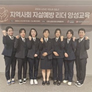 지역사회 자살예방 리더 양성교육 - 3월 13일~14일 신라스테이 마포