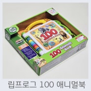 립프로그 100 워드북 애니멀북, 아기 한글영어 동물 사운드북 추천