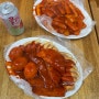 서울 3대 떡볶이 아차산 신토불이 떡볶이 후기( 한지민 떡볶이)