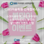 수원미용학원, SBS아카데미 수원지역캠퍼스 봄맞이 할인혜택 이벤트 진행
