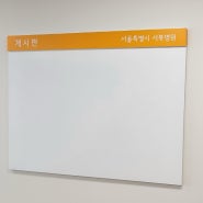 진흥광고 / 서북병원 35병동 사인물