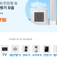 냉난방기 에어컨 아이엠렌탈 생활가전 세탁기 건조기 냉장고 TV등 최저가격!!