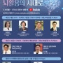 글로벌사이버대학교 뇌교육대학, 세계뇌주간 뇌활용 포럼 개최