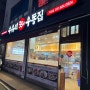 [일산/수유리우동집 가좌점] 기대 이상이었던 수제 우동 맛집