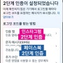 인스타그램 2단계인증ㆍ메타 페이스북2단계인증 방법/인스타그램보안인증 구글otp