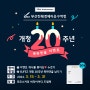 [당첨자발표][EVENT] 부산진해경제자유구역청 개청 20주년 기념 축하 댓글 이벤트(2022. 3. 15~3. 31)