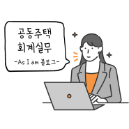 중앙공동주택관리지원센터 상담Q&A②
