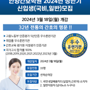안양간호학원 3월 18일 간호조무사 과정 개강소식