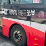이천-강남역 광역버스 시간표 3401번(마장 탑승 TIP, 버스요금, 주말승차)