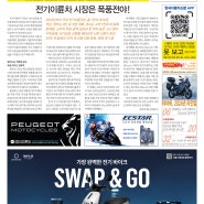 한국이륜차신문 447호(2024년 3월 16일~3월 31일)