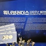 아이와 전시회. 워너브라더스 100주년 특별전/ 동대문 디자인플라자 뮤지엄