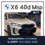 부산 BMW 공식딜러 X6 40d Msp Pro 온라인에디션 모델 출고