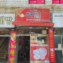 [수원/행궁동] 육즙 폭발 육즙 만두, 빙화 만두 중국 만두 전문 연밀!