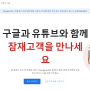 구글 키워드 광고 비용 100% 절약하는 방법 (운영 관리 팁)