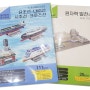 세계최고 기술력을 자랑하는 K-조선강국 시리즈와 한국형 원자로 APR1400 입체퍼즐 만들기 체험을 진행합니다. (선착순 10명)