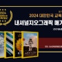 내셔널지오그래픽 2024 대한민국 교육 대상 매거진 부문 수상!