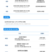 나의 AAC 앱과 함께 하는 찾아가는 AAC 강의 : 목포 부산 춘천 서울 대전