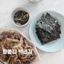 아기김 언제부터 아기부터 어른까지 맛있게 먹는 백곱김 곱창김 추천