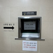 한국건강관리협회 강남지부 잠실역 마약검사