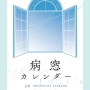 만다라케구매대행_패러디소설_게토고죠_주술회전 병창달력