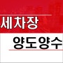 대전 동구 프랜차이즈 셀프 세차장 양도양수 창업매물 순익900만원