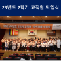 23년도 2학기 교직원 정년(명예) 퇴임식 개최