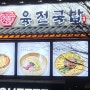 [산본 뉴] 새로 오픈 육전국밥 후기