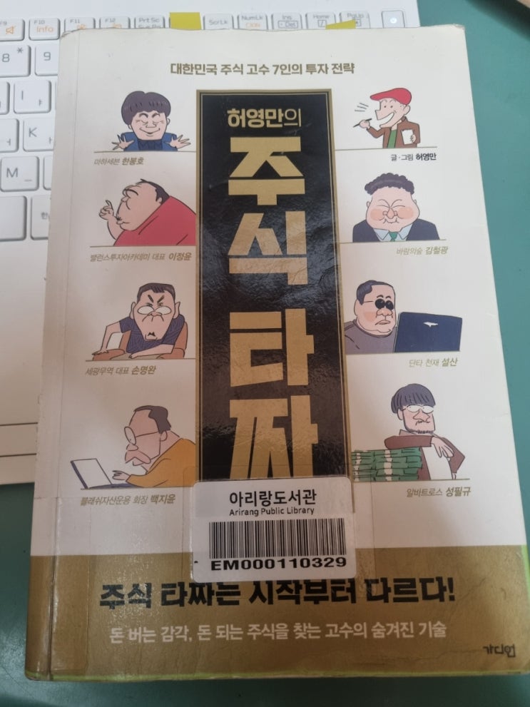 책 리뷰 허영만의 주식타짜 만화로 쉽게 읽는 주식 고수들의 이야기 네이버 블로그