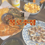 [맛집] 울산 전통주맛집 목로주점 태화동맛집 인정