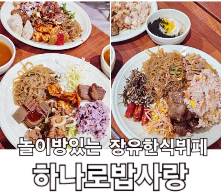 장유한식뷔페 하나로밥사랑 김해한식뷔페 : 네이버 블로그