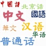 중국 드라마 에서 많이 듣는 중국어 배우기