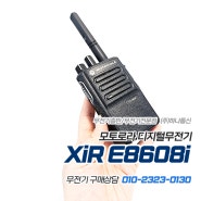 모토로라 XirE8608i XiR-E8608i 디지털무전기 고성능 강한 내구성의 업무용무전기