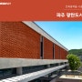 삼한C1 적벽돌 / 파주 광탄도서관 / 붉은 벽돌 / 관공서에 사용된 벽돌