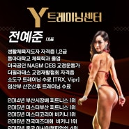 드디어 Y트레이닝센터 동래점이 오픈했습니다! [여성전문 명륜동pt 동래pt]