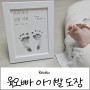 임신축하선물 육오빠 발도장스탬프로 아기 성장 기록하기 !