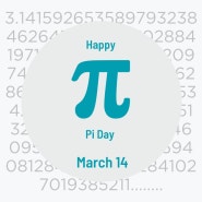 파이(π)의 날 (3월 14일)