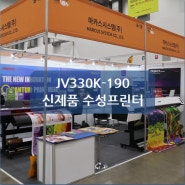 신제품 JV330K-190 제24회 대구건축박람회 참가!